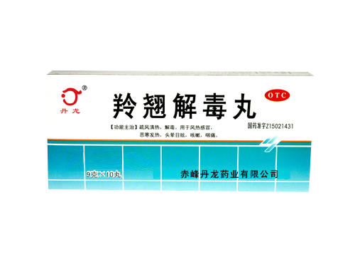 羚翘解毒丸